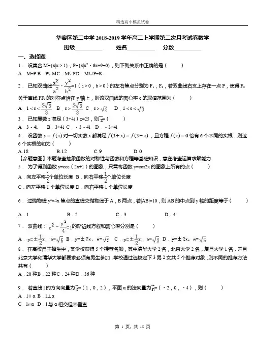 华容区第二中学2018-2019学年高二上学期第二次月考试卷数学