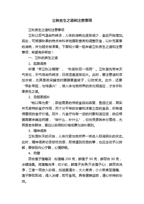 立秋养生之道和注意事项