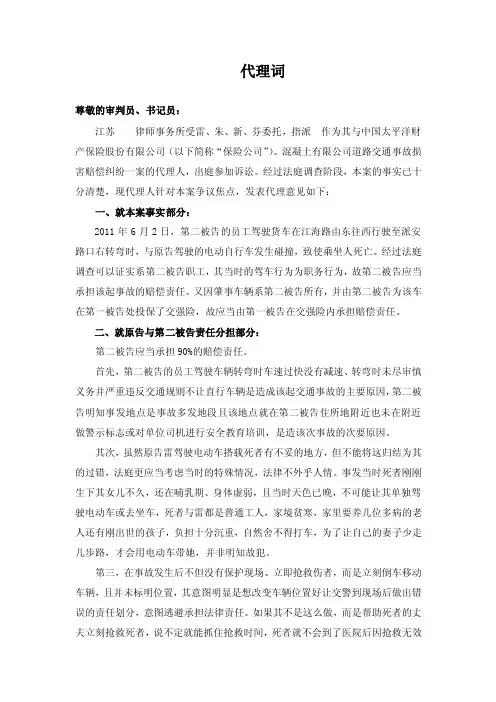 交通事故代理词（死亡）