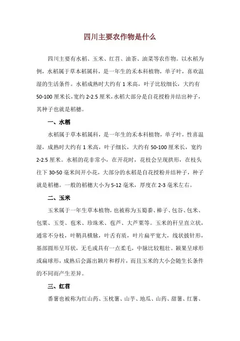 四川主要农作物是什么