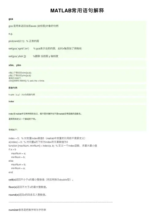 MATLAB常用语句解释