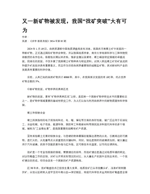 又一新矿物被发现，我国“找矿突破”大有可为