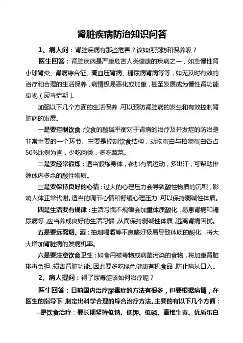 肾脏病防治知识问答