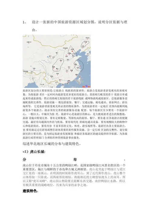 一张新旅游资源区域划分图