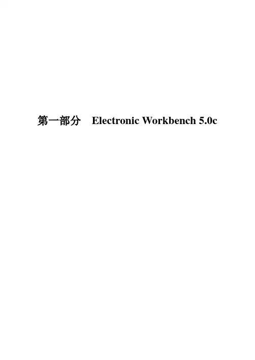 ewb使用介绍