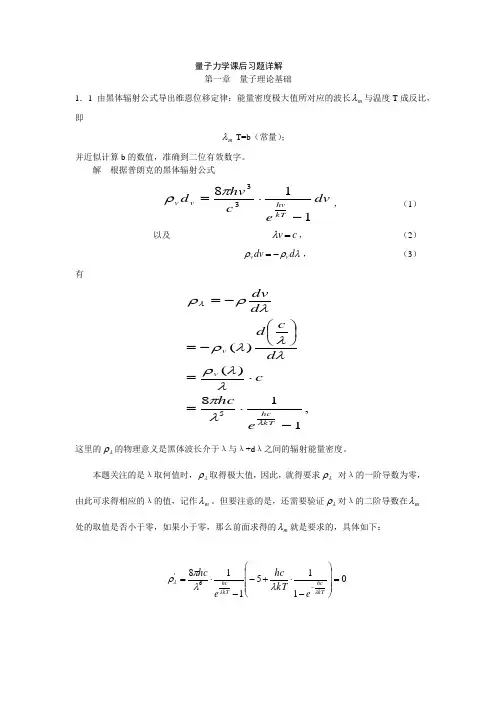 《量子力学教程》周世勋_课后答案