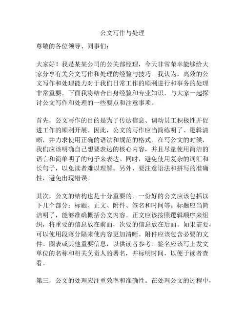 公文写作与处理