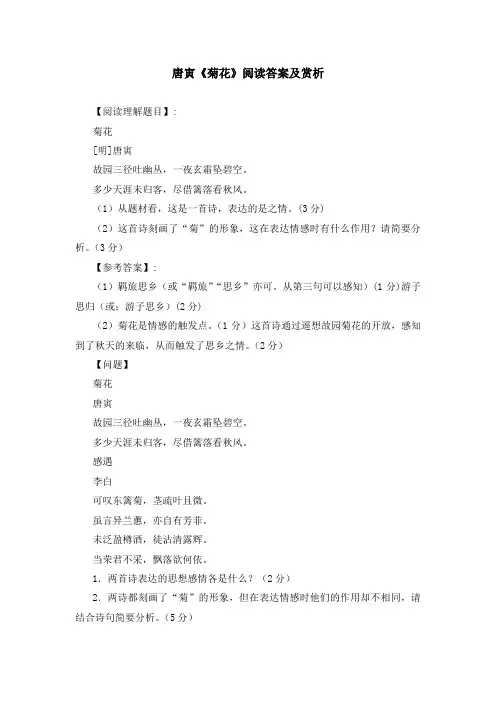 唐寅《菊花》阅读答案及赏析