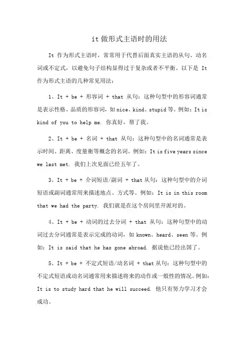 it做形式主语时的用法