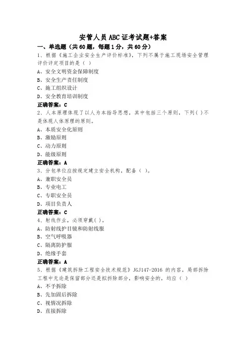 安管人员ABC证考试题+答案
