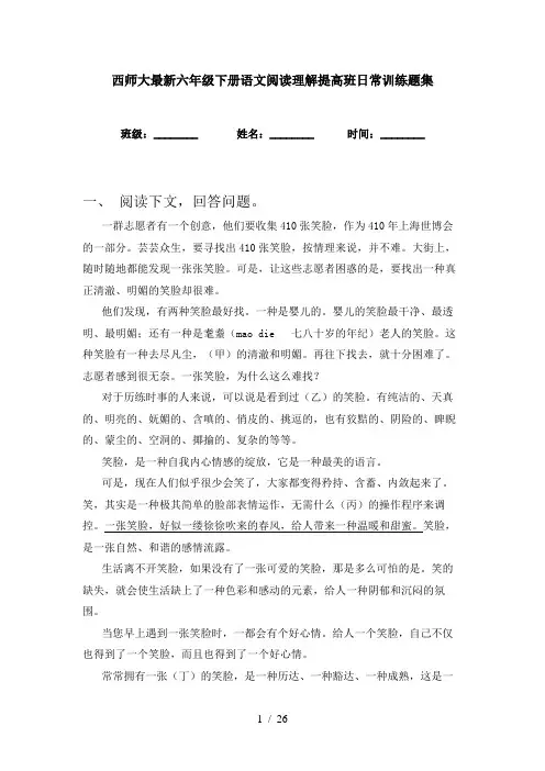 西师大最新六年级下册语文阅读理解提高班日常训练题集