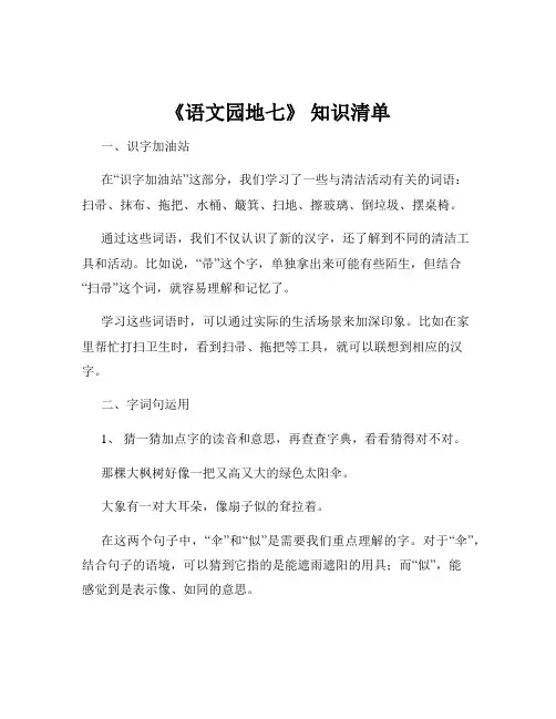 《语文园地七》 知识清单