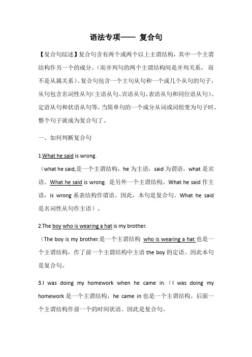 【专项训练】高中英语语法专项—— 复合句(含配套练习)
