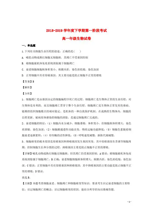 辽宁省沈阳市东北育才学校2018_2019学年高一生物下学期第一次月考试题(含解析)