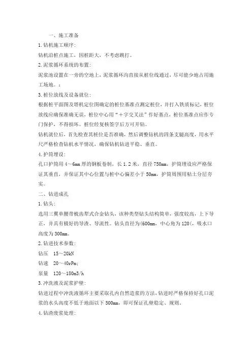 塔吊基础桩施工方案