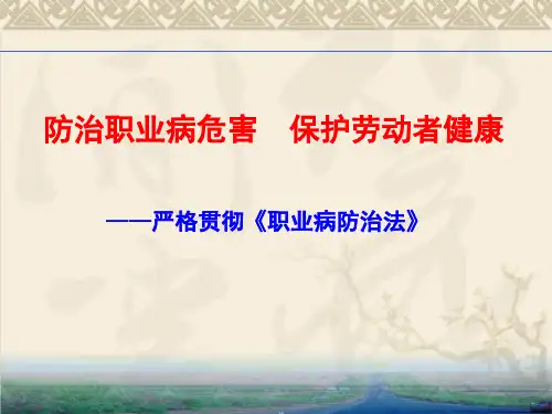 职业病防治法的规定