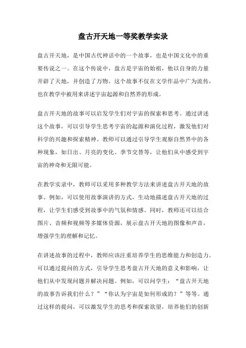 盘古开天地一等奖教学实录