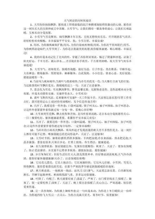 天气转凉的问候祝福语