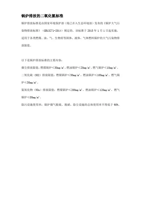 锅炉排放的二氧化氮标准