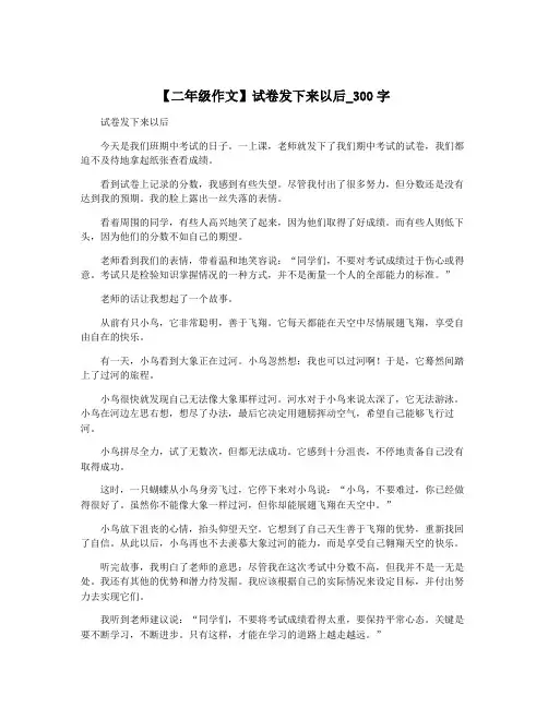 【二年级作文】试卷发下来以后_300字