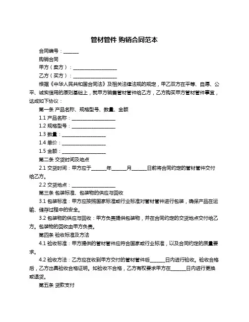 管材管件 购销合同范本