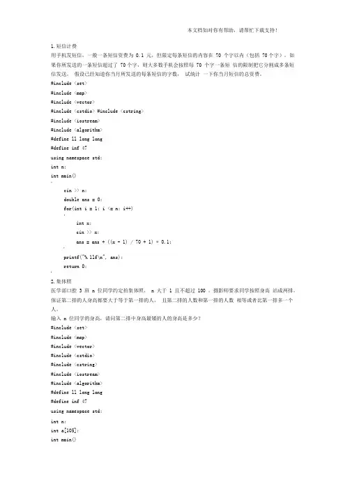 C语言编程题47686