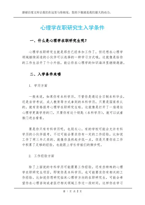 心理学在职研究生入学条件