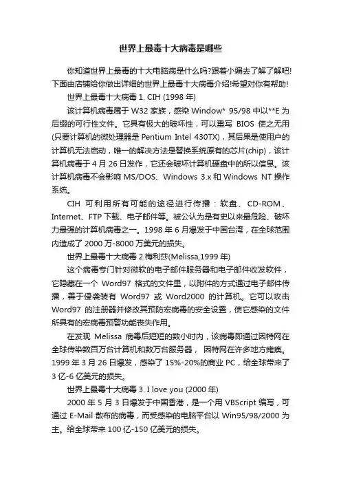 世界上最毒十大病毒是哪些