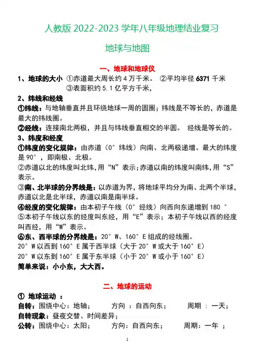 人教版2022年八年级地理结业复习知识点