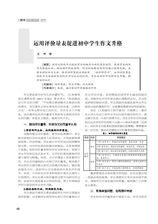 运用评价量表促进初中学生作文升格