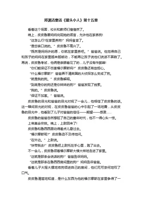 郑渊洁童话《罐头小人》第十五章