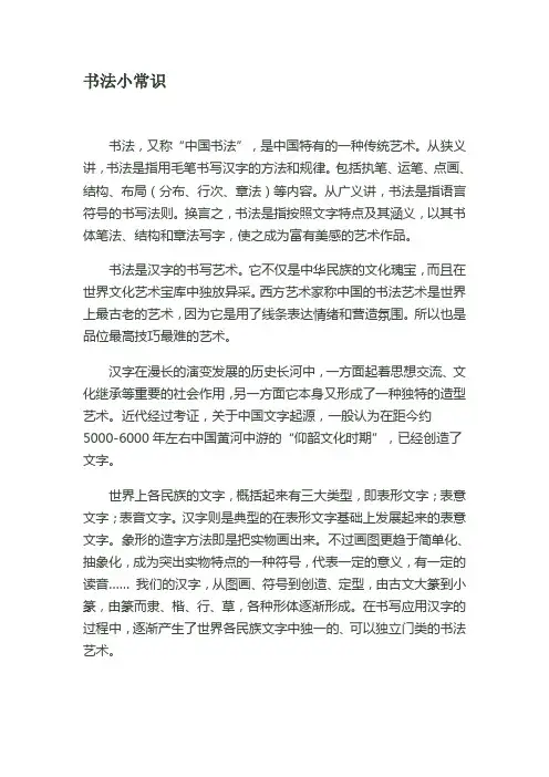 书法小常识资料