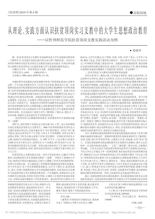 从理论_实践方面认识扶贫顶岗实习支教中的大_省略_育_以忻州师范学院扶贫顶岗支教