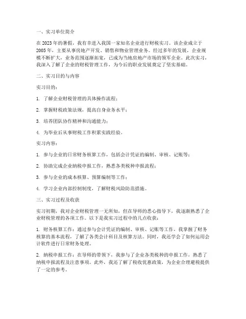 财税实习报告
