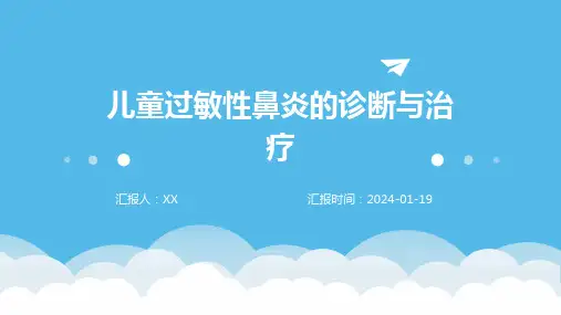 儿童过敏性鼻炎的诊断与治疗