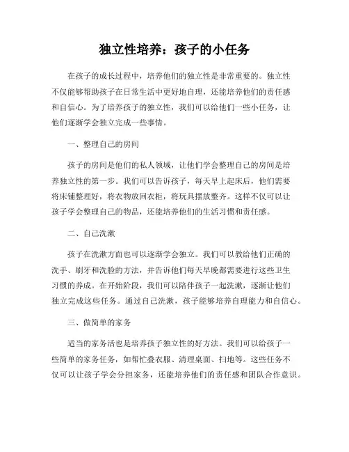 独立性培养：孩子的小任务
