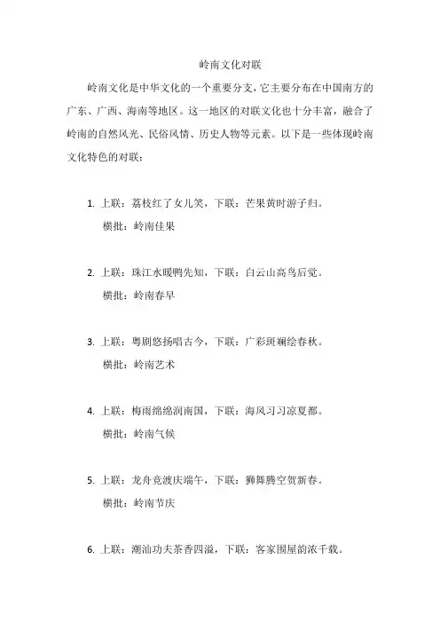 岭南文化对联