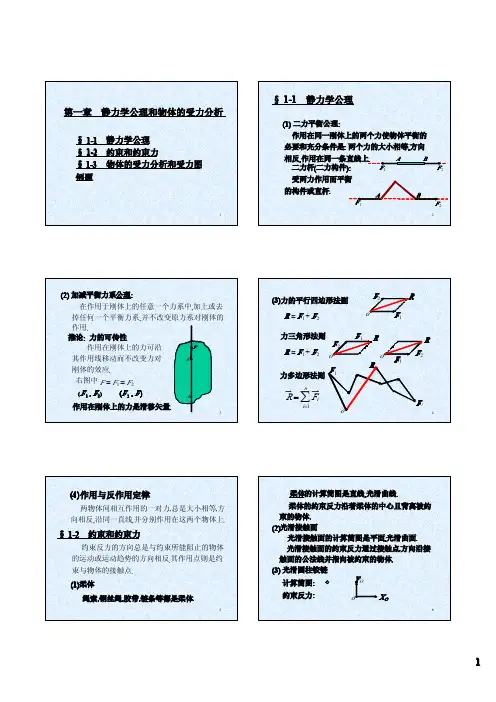 理论力学8［PDF］