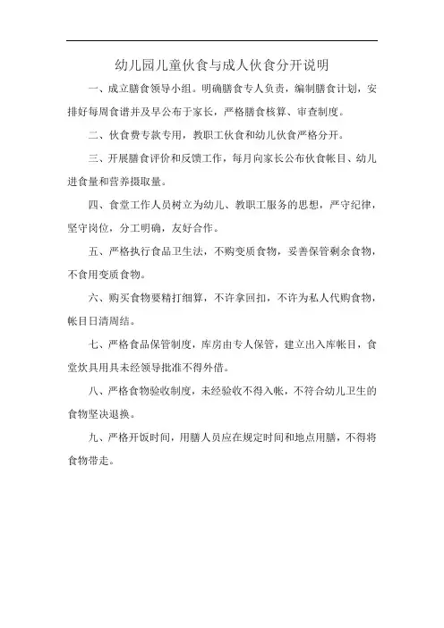幼儿园儿童伙食与成人伙食分开说明