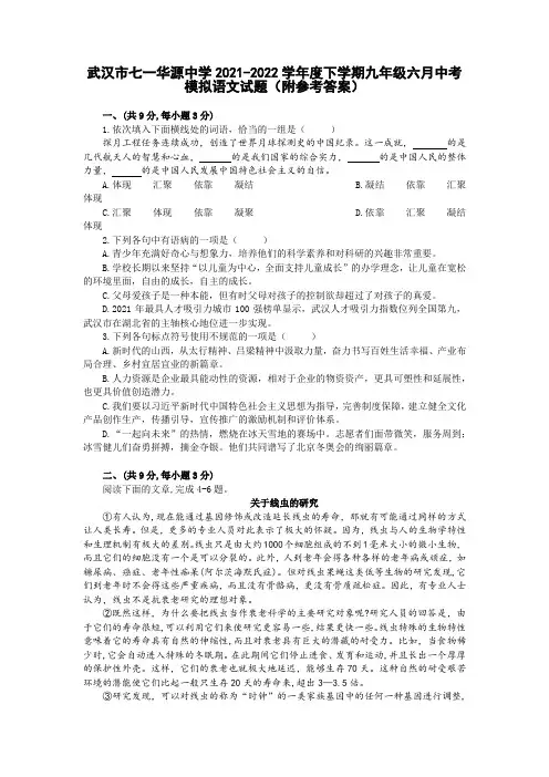 2022年武汉七一华源中学六月中考模拟语文试题(附参考答案)