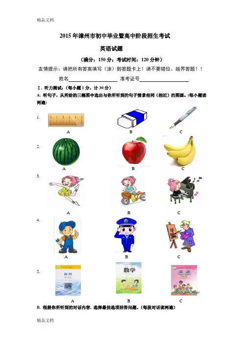 漳州市中考英语试卷培训资料