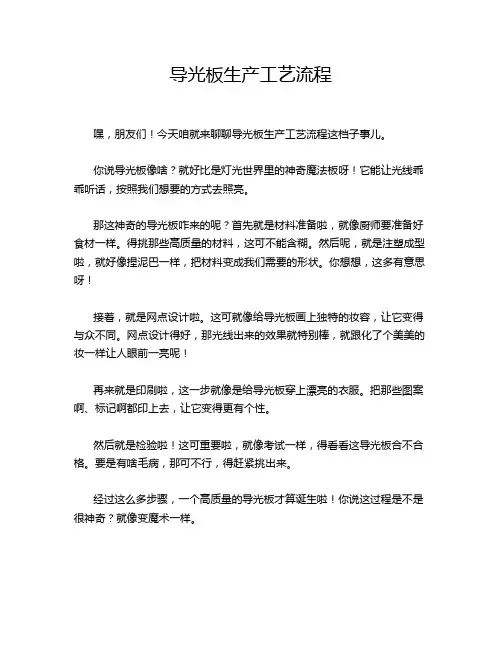 导光板生产工艺流程