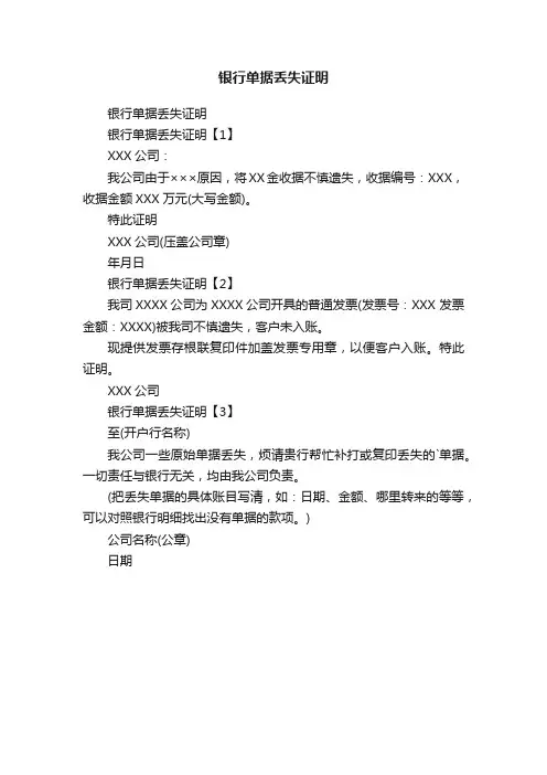 银行单据丢失证明