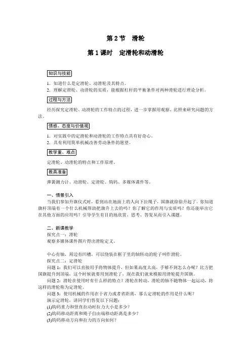 《定滑轮和动滑轮》教案 (公开课)2022年人教版物理