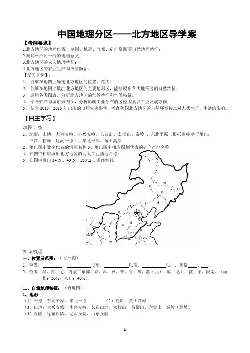 北方地区导学案