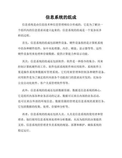 信息系统的组成
