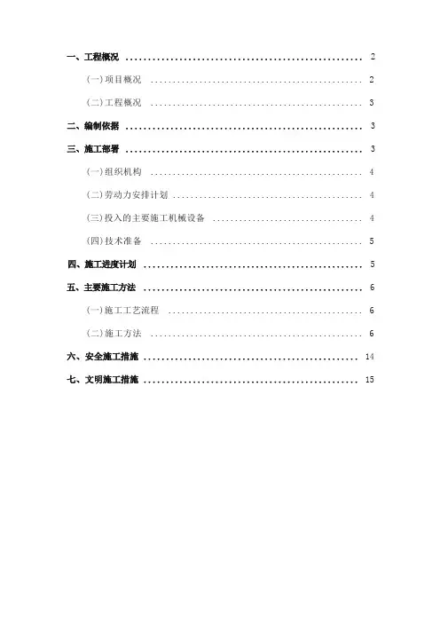 水闸工程施工组织设计方案