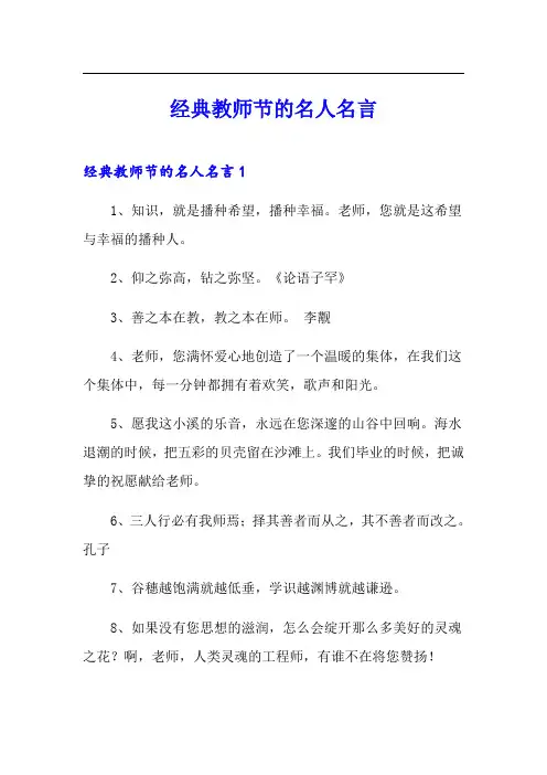 经典教师节的名人名言