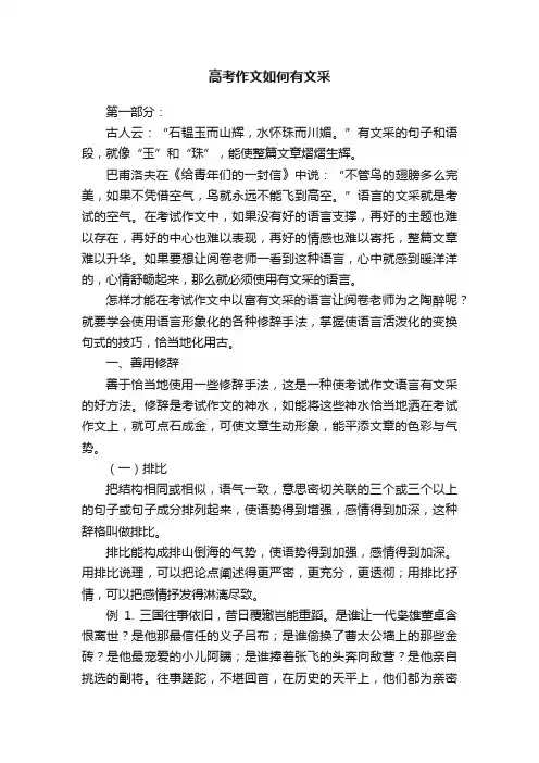 高考作文如何有文采