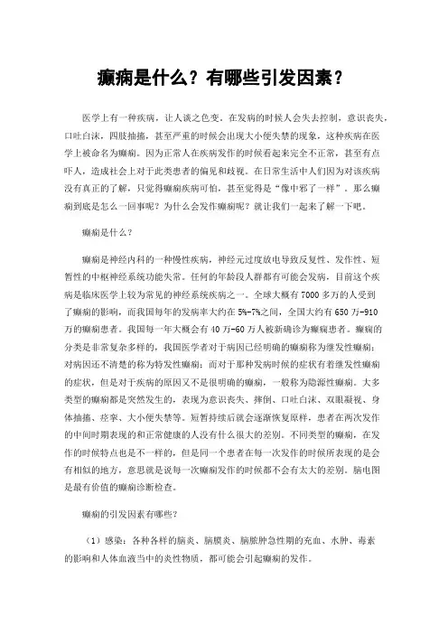 癫痫是什么？有哪些引发因素？
